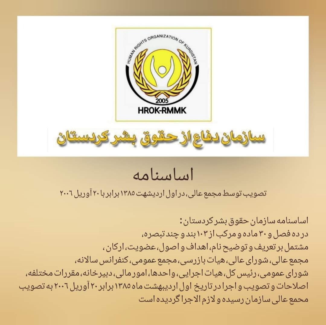 اساسنامه