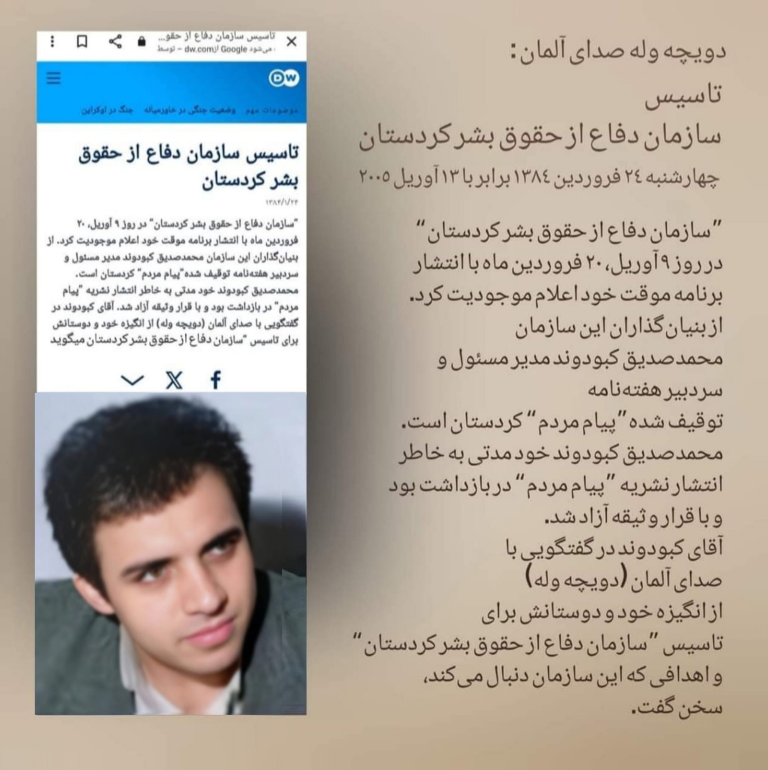 دویچەوله : تاسیس سازمان دفاع از حقوق بشر کُردستان