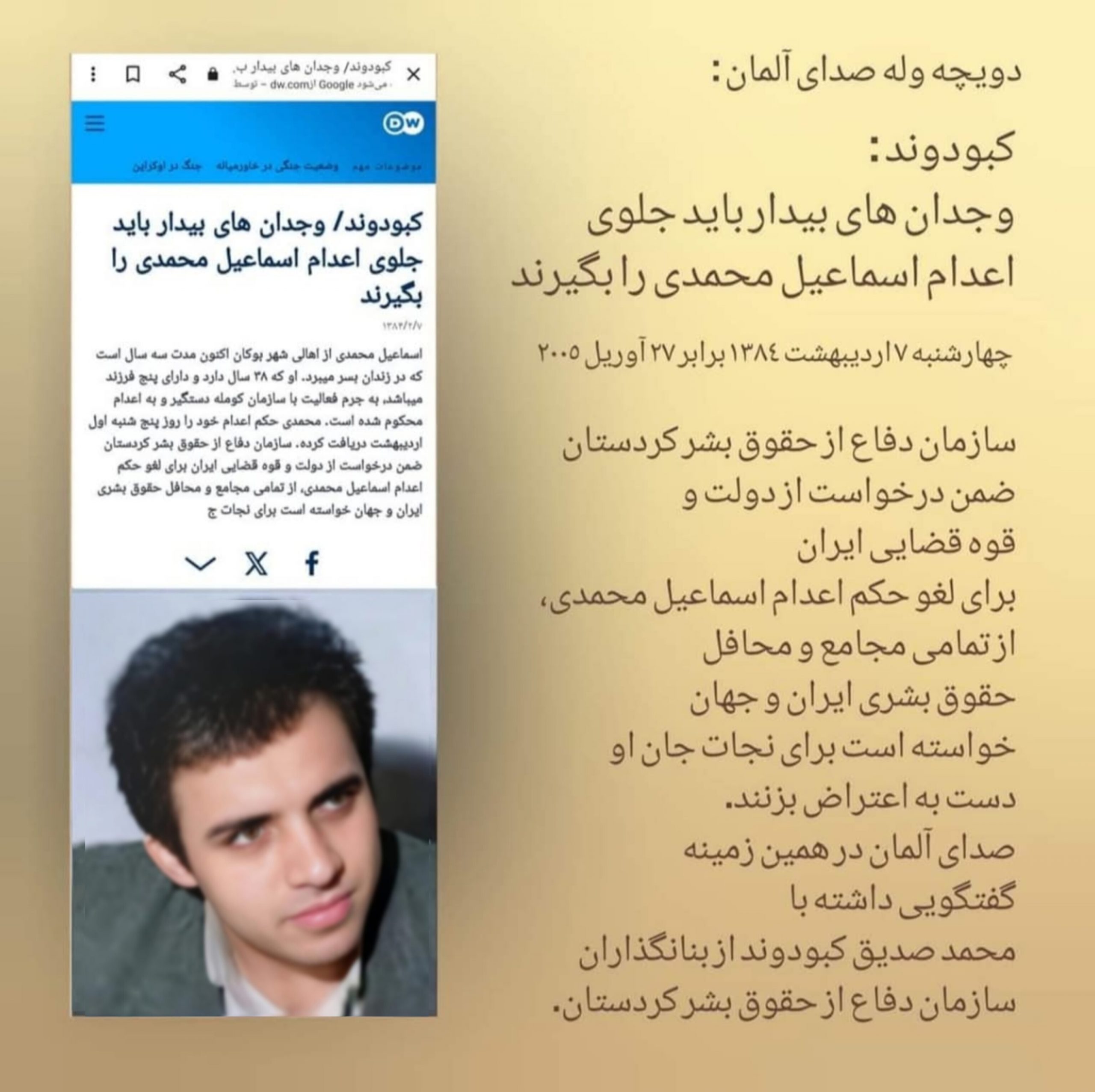 دویچەولە : کبودوند / وجدان های بیدار باید جلوی اعدام اسماعیل محمدی را بگیرند