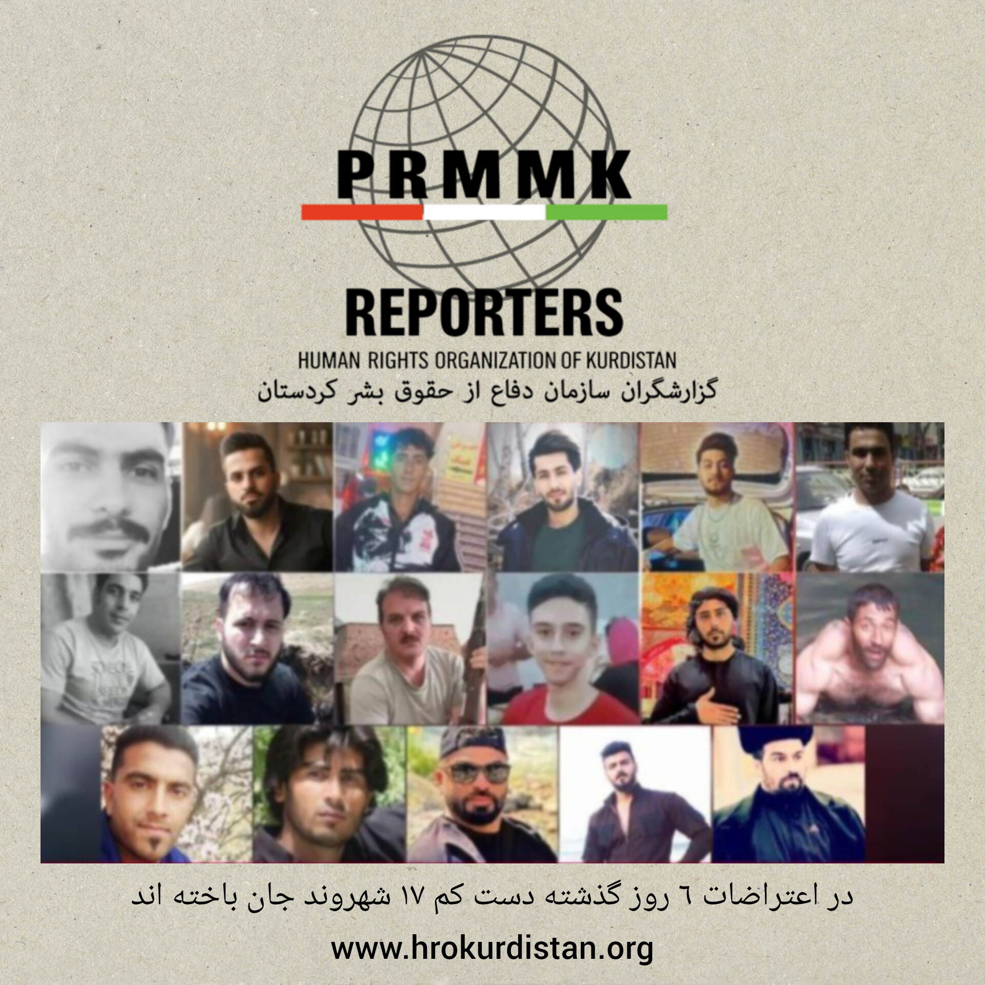 در اعتراضات شش روز گذشته، دستکم ١٧ شهروند جان باخته اند